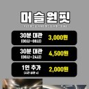 머슬원핏 배곧신도시점 이미지