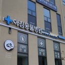 하늘동물병원 이미지