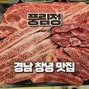풍림타운 건물 앞 | 창녕 풍림정 식육식당 소고기모듬세트 한근 후기