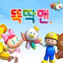 뚝딱맨 이미지