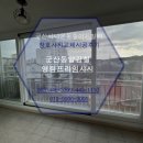 씨유 군산나운빌리지점 | ☆군산샤시-나운동숲이든빌리지☆☆☆창호샤시교체시공후기☆