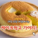 태국 남부 여행 추천 | 뜨랑 케이크 맛집 2곳 솔직 후기!