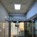 네일 플러스 이미지