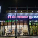 대백마트 세천점