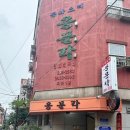 서울 짬뽕투어 강서구 중식당 용문각 삼선짬뽕 볶음짬뽕 내돈내산 후기