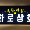 경안상회 - 중구 큰장로28길 10 | 경안상회