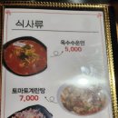 양우명가화로구이 - 대덕구 송촌북로16번길 43 | 양우명가화로구이
