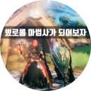 베그비실 | 발하임,발헤임(Valheim) 안개지대에서 스태프를 들고 마법을 부려볼까