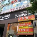 잇플레이트 병점점 네이버블로그