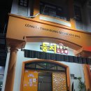 둥지커피호프
