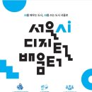 원문 경로당 | 배움부터 AI까지! 5080 수강생들의 핫플레이스 '서울AI 디지털 배움터' 리얼 후기 (feat. 보조강사 일기)