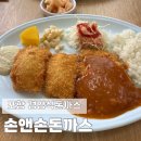 손앤손 돈까스 이미지