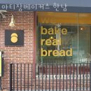 한남동맛집 아티장베이커스 한남 위치.가격.시간.후기