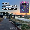 생명공원 | 포켓몬고 시흥 포켓스탑 성지 배곧생명공원 탐방 후기