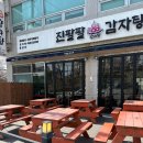 진팔팔감자탕 이미지