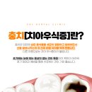 솔치과의원 이미지