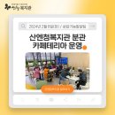 산엔청복지관 분관 이미지