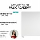 안제현의성악클래스