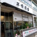 놀부공인중개사사무소 | 인천 송도역 꼬막 식당 [장사의 신]