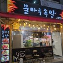 불마루족발 이미지