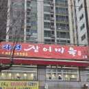 작전동 전복 나오는 장어맛집 가현장어마을 내돈내산 후기