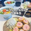 미하무MIHAMU