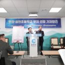 삼천초등학교 이미지