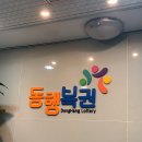 취준일기; 동행복권 면접 후기