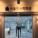 탑수학학원 네이버블로그