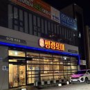평광포미아구찜전문점 | 목포 평화광장 현지인 맛집 평광 포미아구찜 전문점