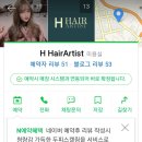 헤어아티스트에이치 네이버블로그