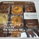 김씨생과방 | [대전 답례품] 소중한 분을 위한 정성, 대전 한식 디저트 맛집 '김씨생과방' 9구 세트 후기