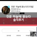대호장 | 영화 천문 하늘에 묻는다 솔직후기