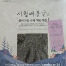시월애봄날 | [전주 맛집] 서울까지 택배 시켜 먹는 시월애봄날 중화산점! 고소한 들기름 맥반석 김 재주문 (5만원...