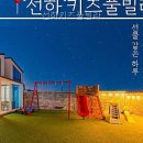 선하 키즈 풀빌라 네이버블로그