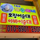 지은이네오징어순대 이미지