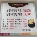 황금상황버섯삼계탕.오리 | 아차산역맛집 || 복날에 먹으면 너무 좋은 황금상황버섯삼계탕 방문후기 :)