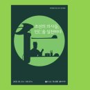 허준박물관 개관 20주년 기념 특별전 한의신문