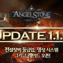 엔젤스톤 이미지