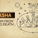 힌두교에서 구원(해탈)을 얻는 길 (The Path to Salvation - Moksha - in Hinduism) 이미지