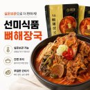 실온보관 뼈해장국 추천 : 선미식품 로얄드맘 뼈해장국 후기