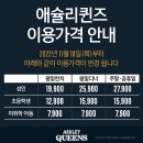 애슐리퀸즈 뉴코아일산점 이미지