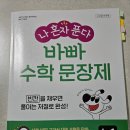 이지스에듀 나혼자푼다문장제 4-1로 공부해봐요.