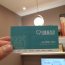 서울홍치과의원 이미지