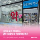 옥정마트약국 이미지