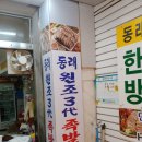 한방녹차족발