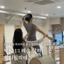 제니필라테스 | 백석역 필라테스 제니필라테스에서 1:1 PT와 마사지 받은 후기
