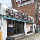 마산 댓거리 맛집 포차느낌 삼겹살과 막창맛집 김박곱창