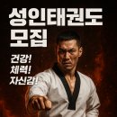 용인대 명성 태권도 이미지