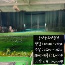 동인골프연습장(실외) 이미지
